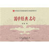 

硬笔楷书字帖：国学经典名句