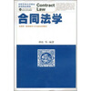 

创新思维法学教材省级精品课程合同法学