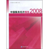 

中国服务经济报告2008
