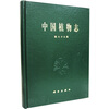 

中国植物志（第68卷）