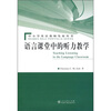 

语言课堂中的听力教学