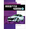

新款国产汽车电路图集7