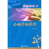 

健康宝典（14）：心血管病防治