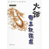 

大话帝王权谋术