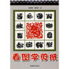 

看图学剪纸