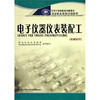

DIY精致集：电子仪器仪表装配工（基础知识）