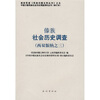 

傣族社会历史调查（西双版纳之3）