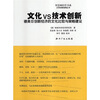 

文化vs技术创新：德美日创新经济的文化比较与策略建议