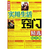 

轻松管家实用生活窍门精选综合版