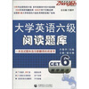 

大学英语六级阅读题库