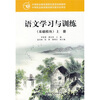 

中等职业教育课程改革规划新教材语文学习与训练·基础模块上册