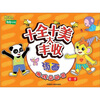 

布奇乐乐园游戏总动员（第1季）·十全十美大丰收：添画