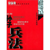 

活用孙子兵法
