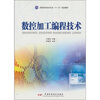 

数控加工编程技术