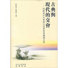 

古典与现代的交会海峡两岸社会与文化学术会议论文集