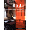 

金设计32011中国室内设计年度优秀样板间/售楼处·办公空间作品集