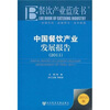 

餐饮产业蓝皮书中国餐饮产业发展报告2011版