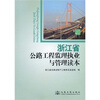 

浙江省公路工程监理执业与管理读本