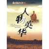 

人物英华