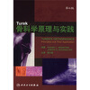 

Turek骨科学原理与实践（第6版）（翻译版）