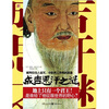 

成吉思汗之谜