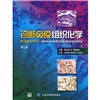 

诊断免疫组织化学（第2版）