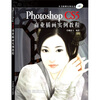 

Photoshop CS5商业插画实例教程（附光盘1张）