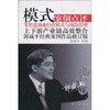 

模式：案例点评（郎咸平经典案例作品修订版）