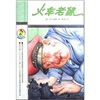 

彩乌鸦系列火车老鼠