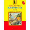 

德国儿童文学之父凯斯特纳作品选席尔德市民儿童彩绘版