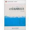 

计算机网络技术