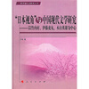 

“日本视角”与中国现代文学研究