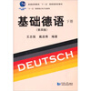 

基础德语第4版下册