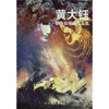 

黄大钰彩色铅笔画作品选