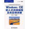 

Windows CE嵌入式高级编程及其实例详解