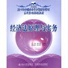 

经济法原理与实务/21世纪全国应用型本科财经管理系列实用规划教材
