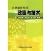 

农业循环经济政策与技术