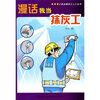 

漫话我当抹灰工