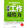 

这样工作最给力