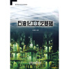 

高职高专系列教材石油化工工艺基础