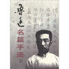 

鲁迅名篇手迹（全4卷）