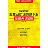 

学新版标准日本语初级下册（备考N4：语法篇）
