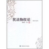 

民法物权论