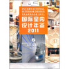 

国际室内设计年鉴2011（第2册）：住宅·售楼中心