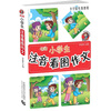 

波波乌起步作文系列：新版小学生注音看图作文
