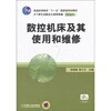 

数控机床及其使用和维修/普通高等教育“十一五”国家级规划教材·21世纪高职高专规划教材