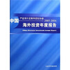 

中国海外投资年度报告（2005-2006）