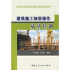 

建筑施工细部操作质量控制