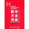 

新华方言词典