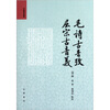 

毛诗古音考·屈宋古音义